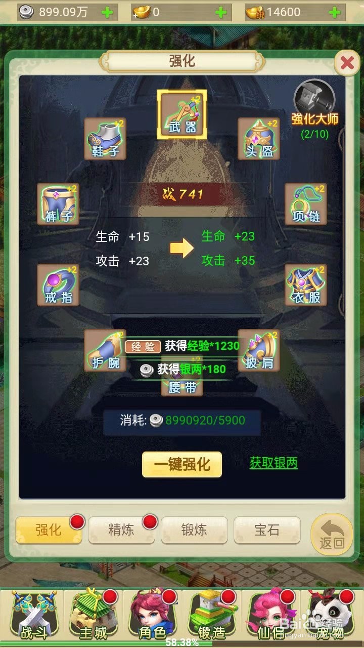 梦幻战歌单机版攻略