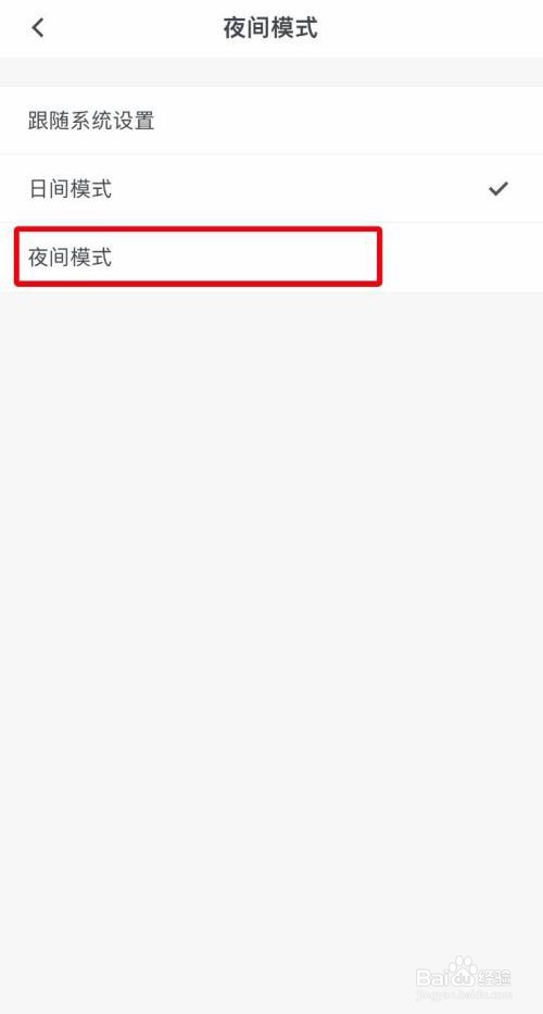石墨文档怎么快速开启夜间模式
