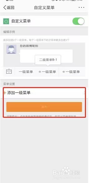 微博私信自定义菜单怎么设置?