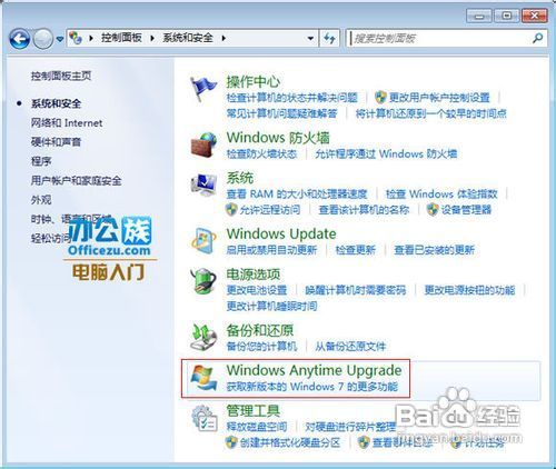 教你如何升级系统到Windows7旗舰版