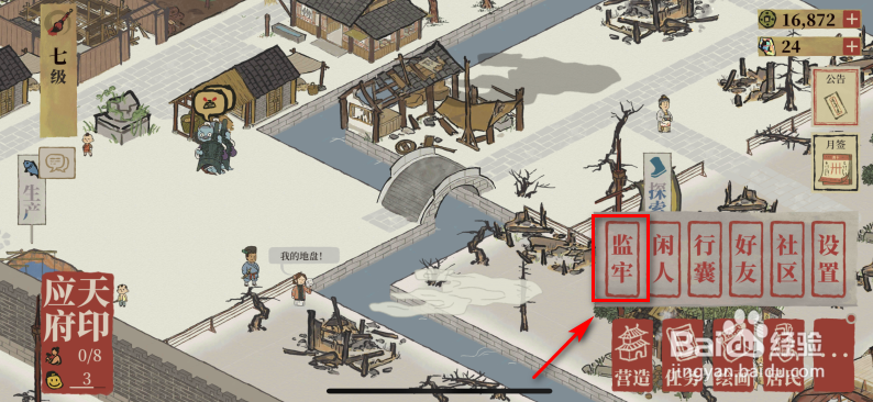 江南百景图怎么增加狱卒