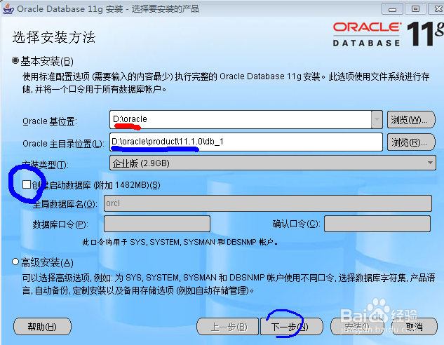 如何安装oracle数据库