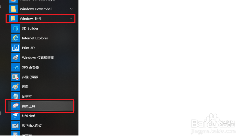 很好用的windows10截图工具,使用技巧。