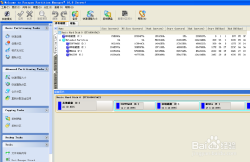 魔法分区软件的使用