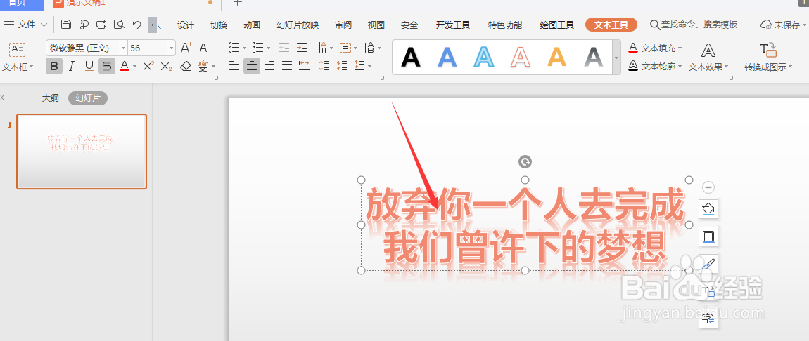 WPS幻灯片中怎么给艺术字添加倒影效果
