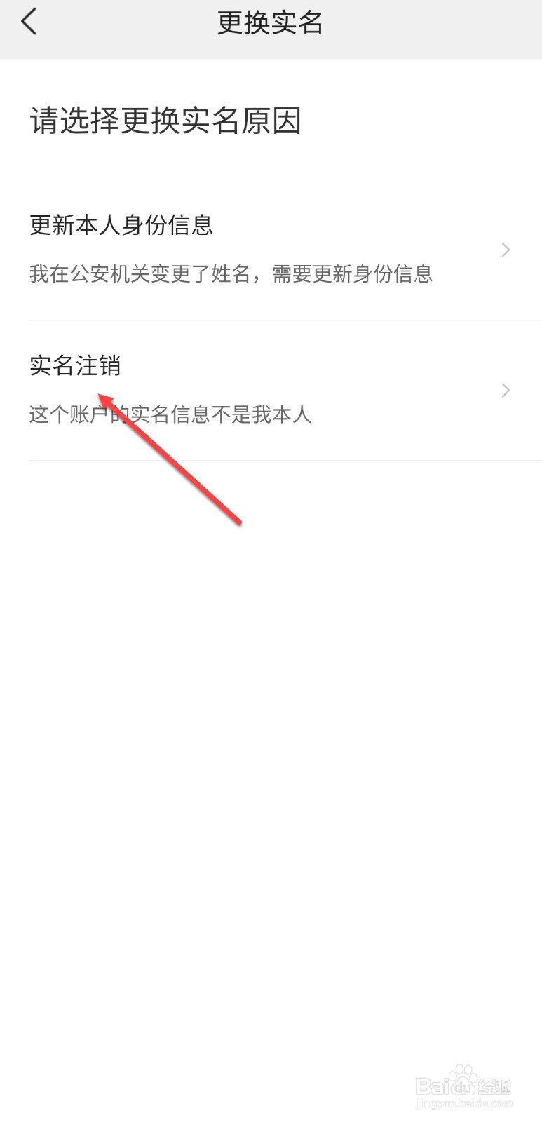 美团怎么取消实名认证
