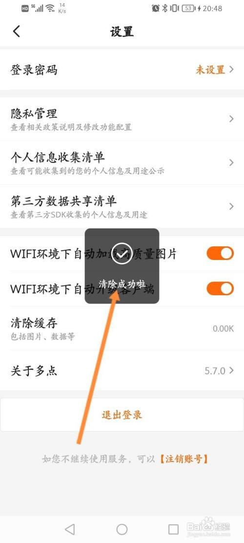 多点APP清除缓存内容怎样操作