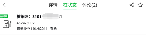 充电桩app在哪查桩编码