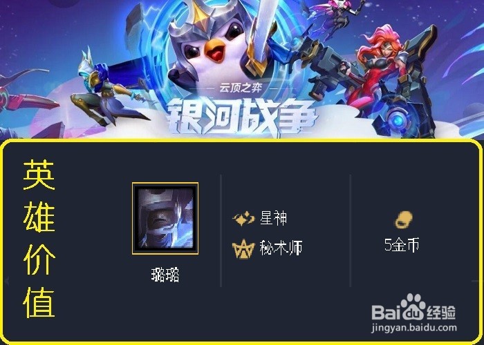 英雄联盟云顶之弈3(高手攻略)璐璐怎么出装