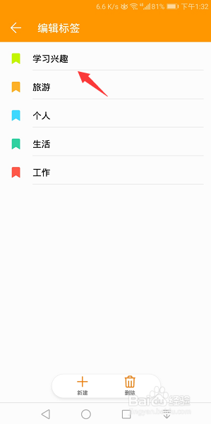 华为手机备忘录怎么新建标签