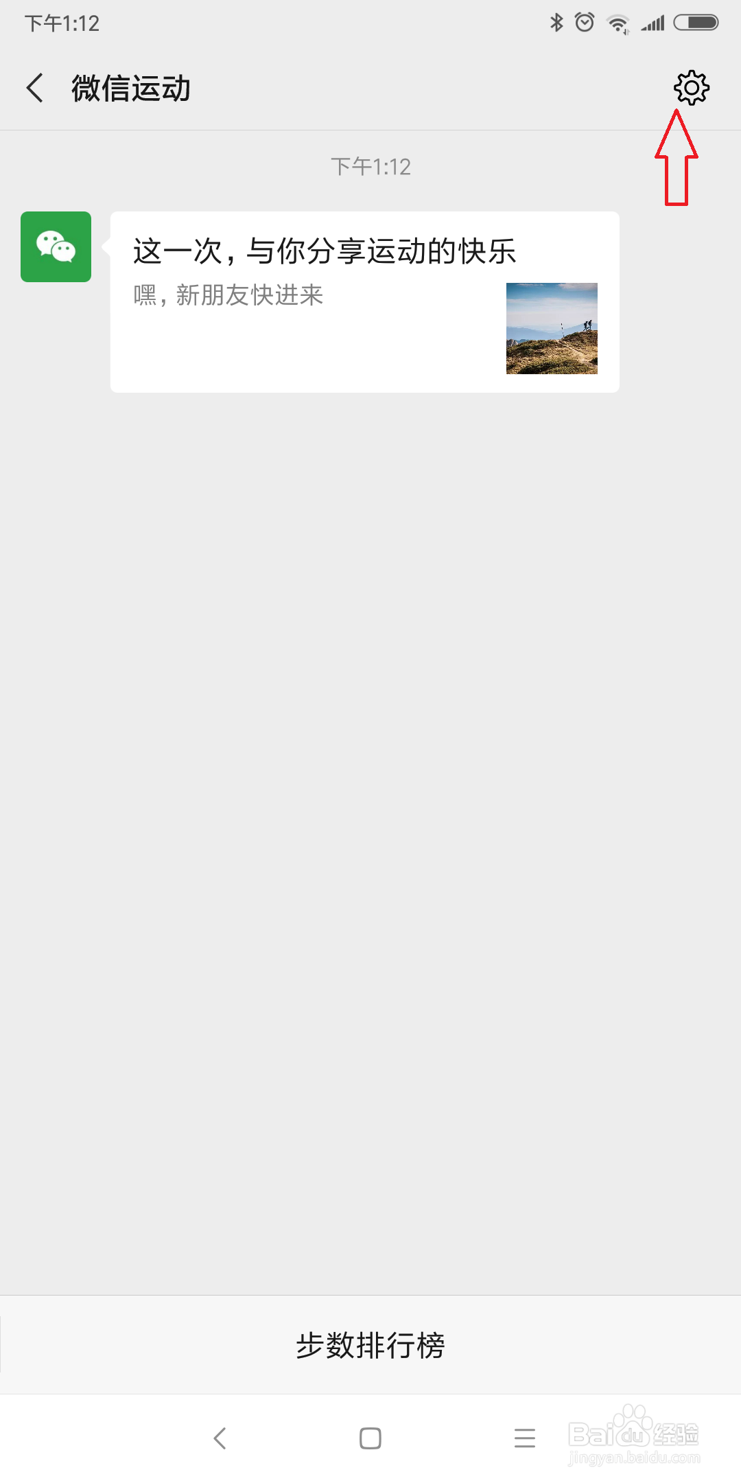 微信运动怎么设置消息免打扰