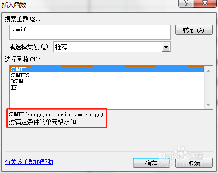 Excel中如何使用SUMIF函数