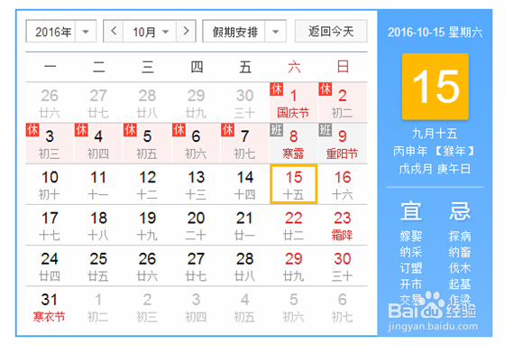 2016中秋放假时间表公布 高速免费吗