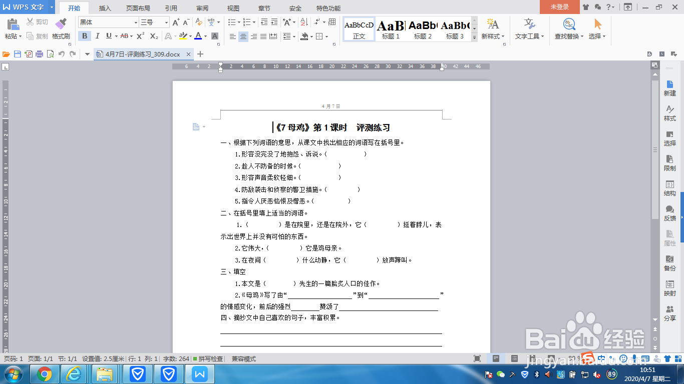 WPS word文件如何转换为PDF文件