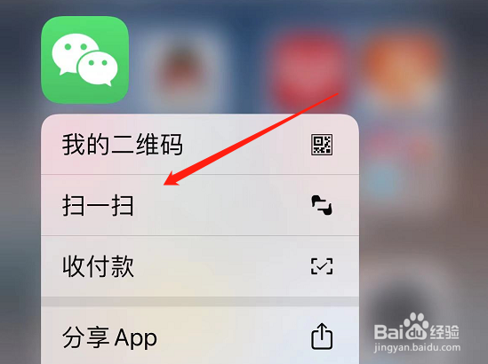微信扫一扫怎么设置