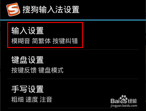 手机搜狗输入法如何设置英语输入