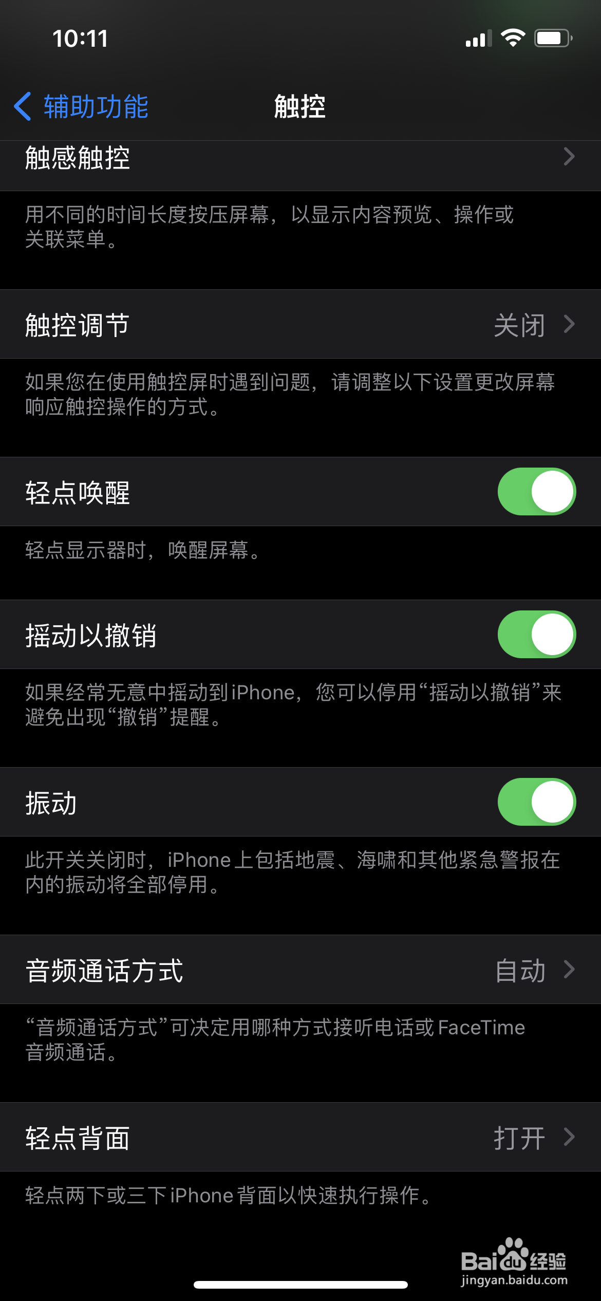 苹果手机耳机模式怎么调回来