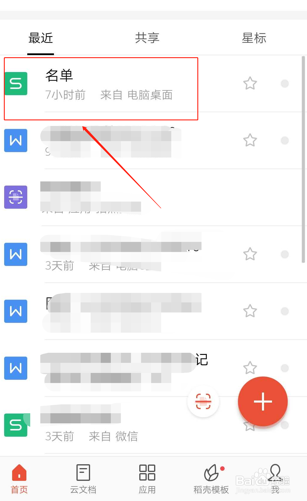 手机办公WPS如何进行筛选？