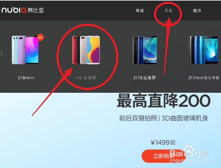 努比亚V18怎么购买