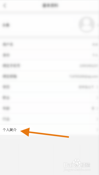 企智者怎么修改个人简介
