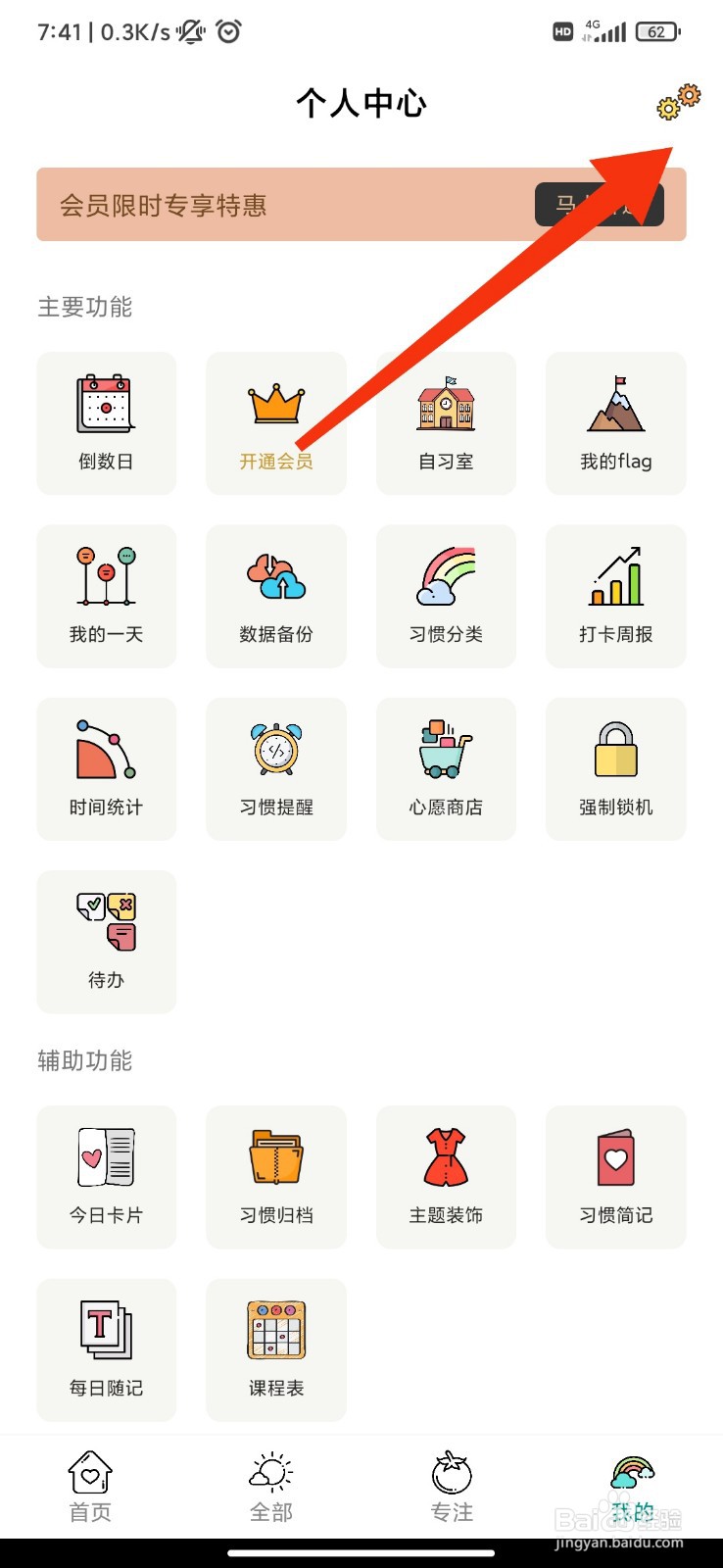 小习惯怎么显示倒数日