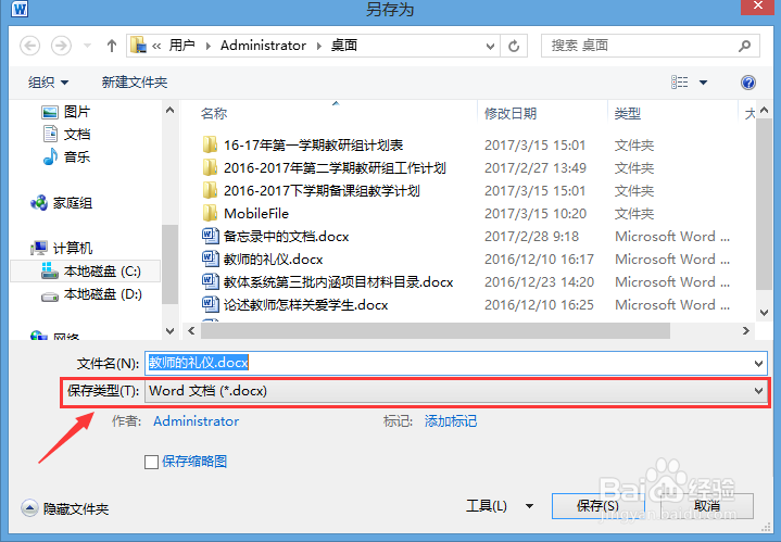 怎样把docx格式转化为doc格式