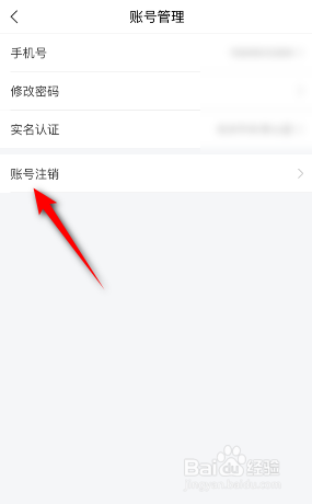 学习通怎么注销账号