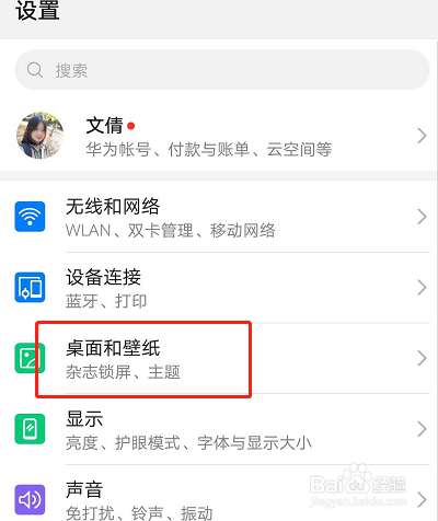 华为手机如何在锁屏上添加签名？