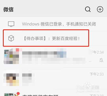 如何在微信聊天添加并置顶待办事项？