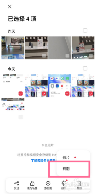 opporeno8手机如何进行拼图