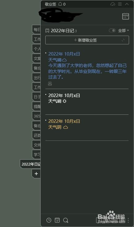 桌面日历怎么添加提醒事项