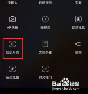 oppofindx5pro怎么拍月亮
