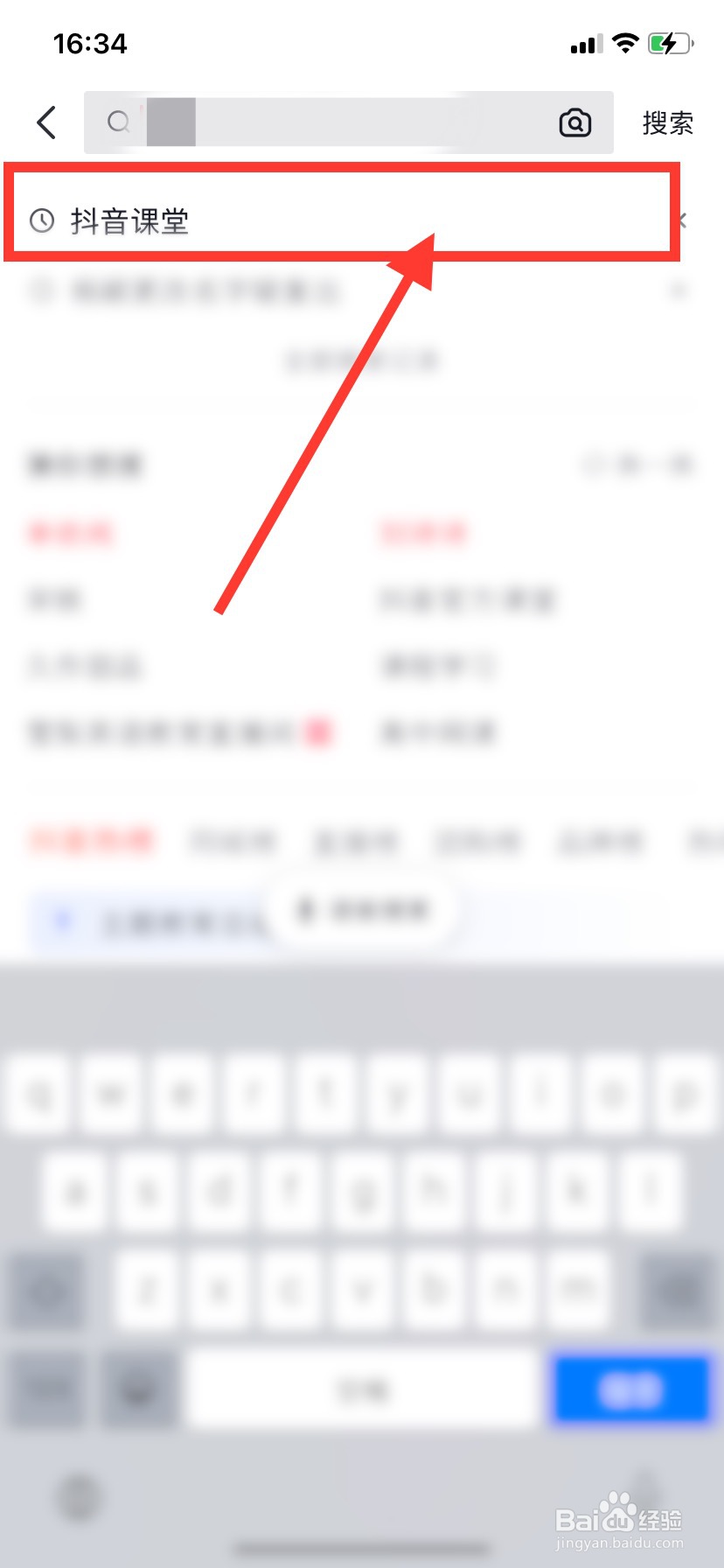 抖音课堂从哪进入