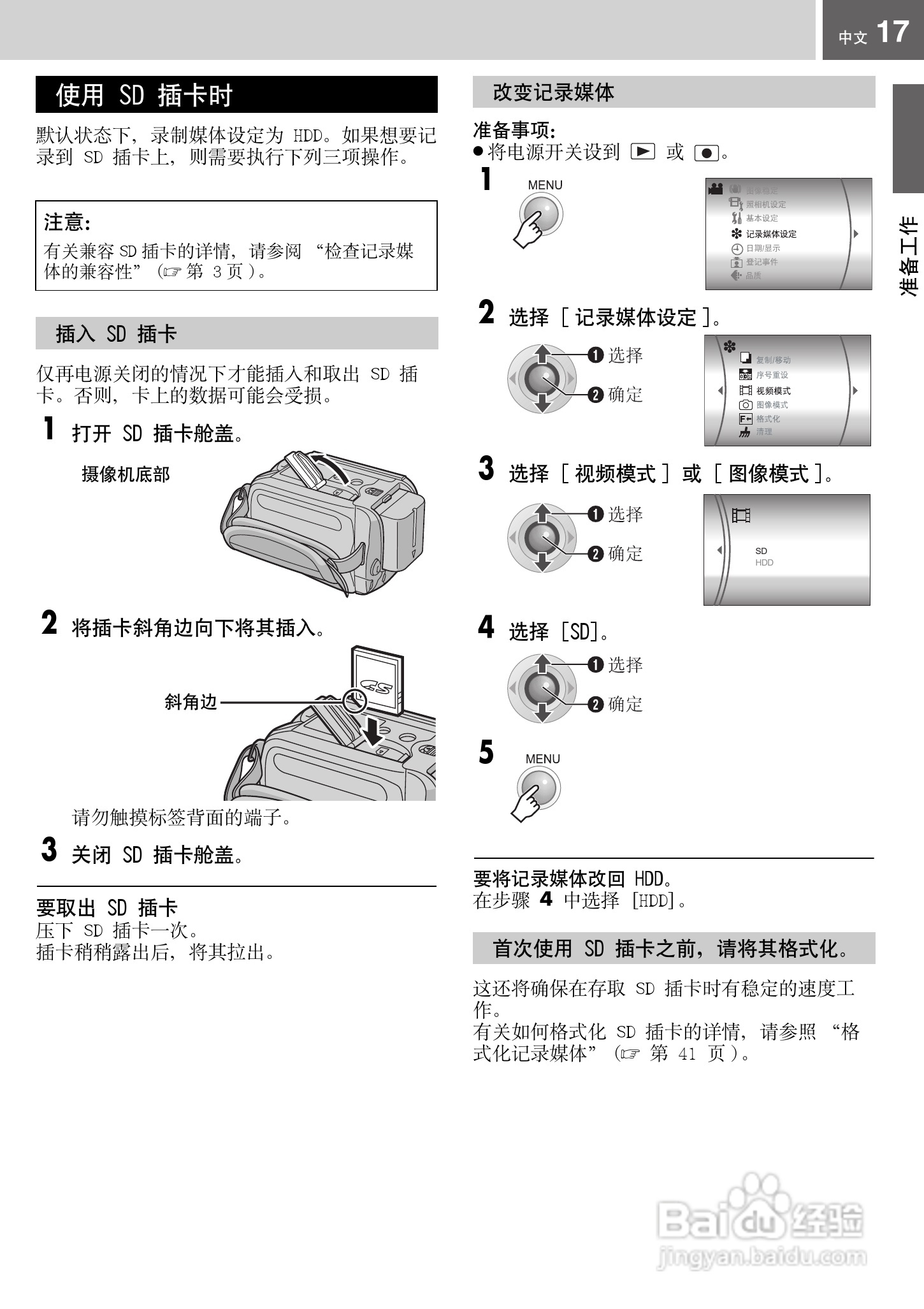 JVC GZ-MG67AC硬盘摄像机使用说明书:[2]