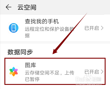 华为怎么只删云端照片
