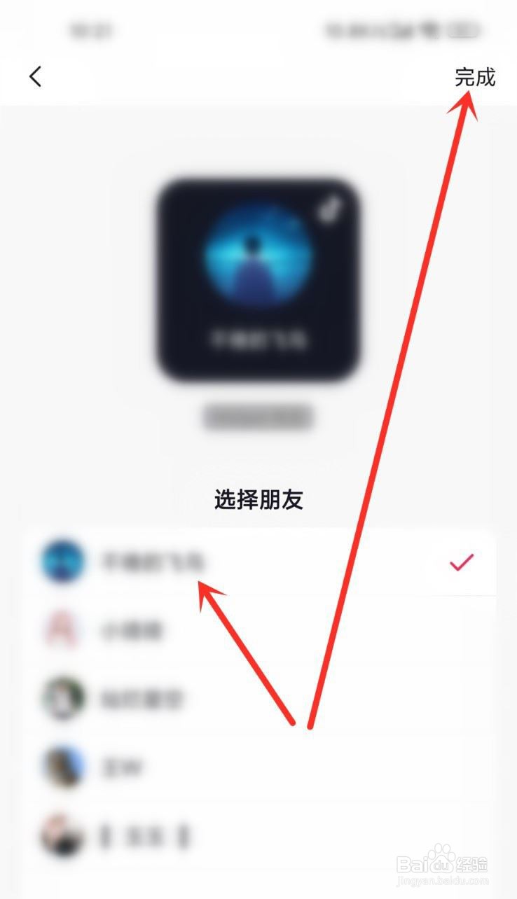 抖音桌面朋友怎么设置?