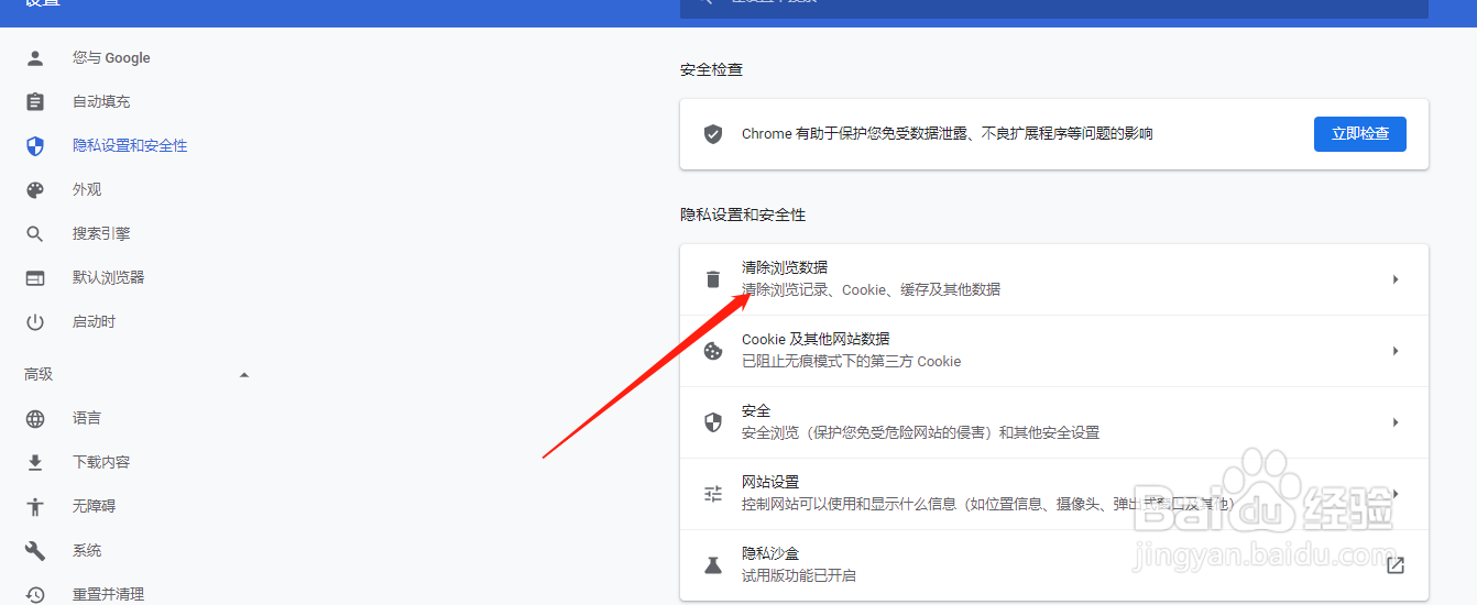 谷歌浏览器怎么清除浏览数据