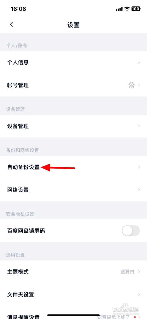 如何使用百度网盘APP备份照片？