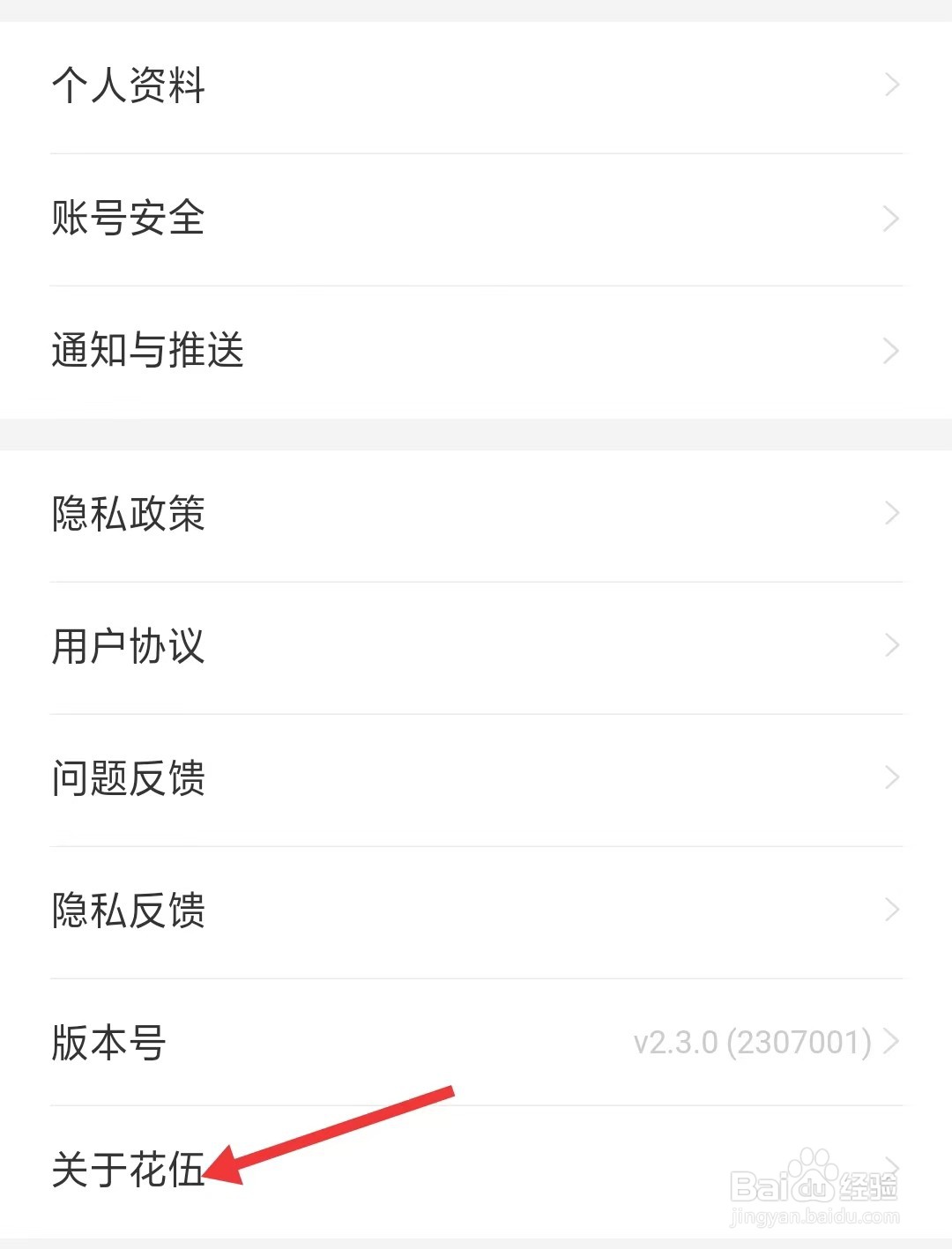 花伍app怎么找到关于