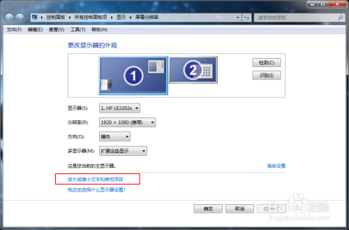 win7怎么更改屏幕上的文本大小？