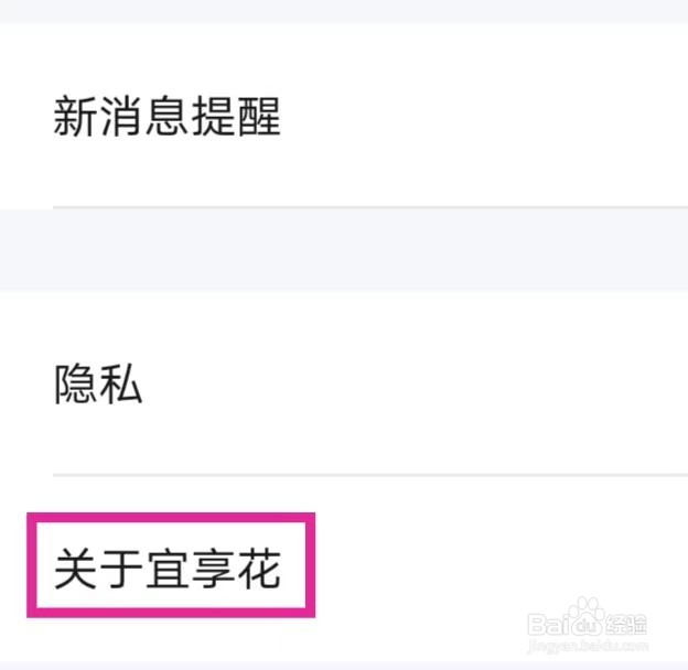 宜享花如何注销账户