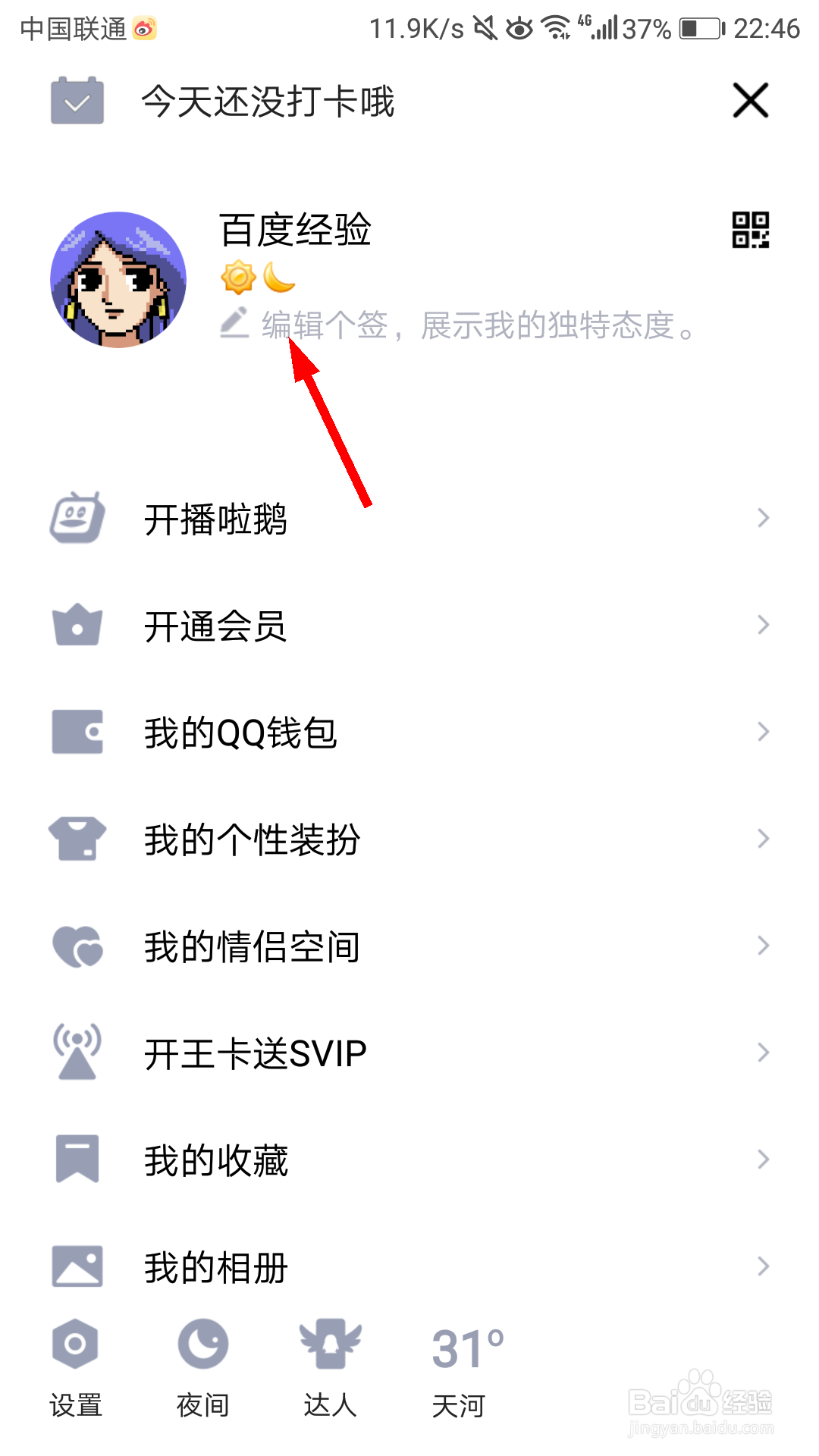手机QQ如何查看自己的达人天数?