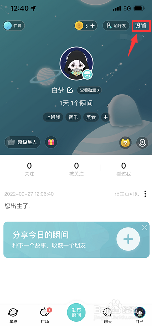 soul如何关闭截图分享功能