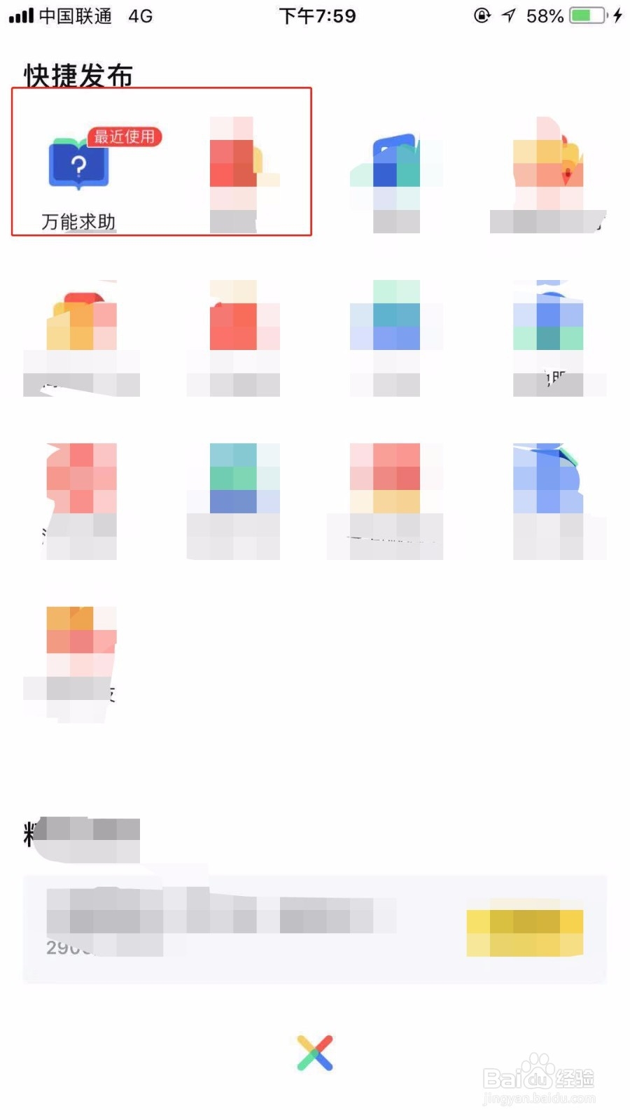 在58同城怎么发布万能求助