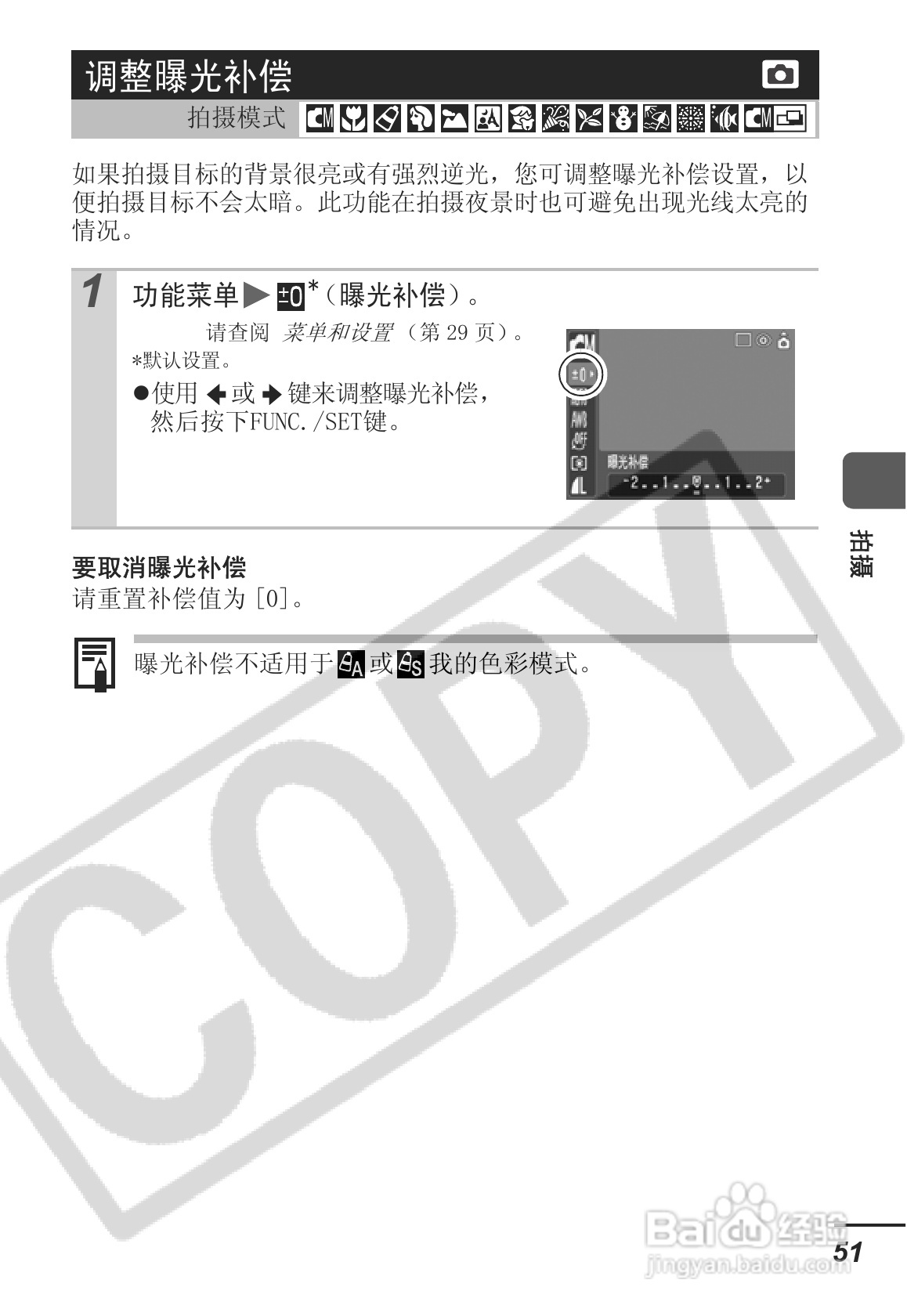 佳能SD30相机使用说明书:[6]