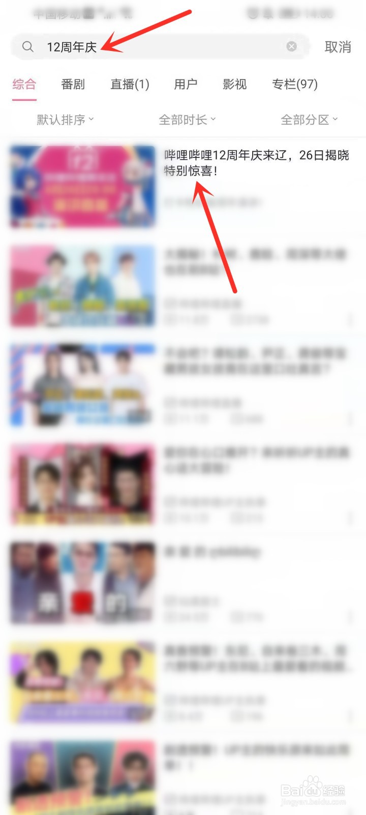 b站12周年演讲直播在哪看