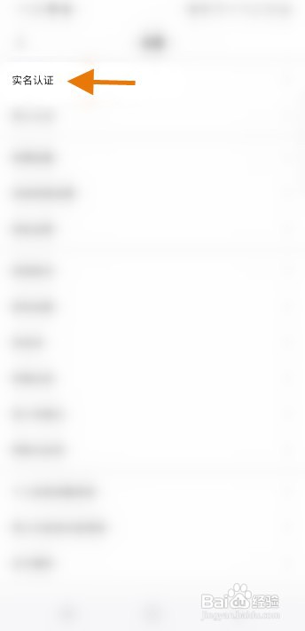 期伴该如何实名认证