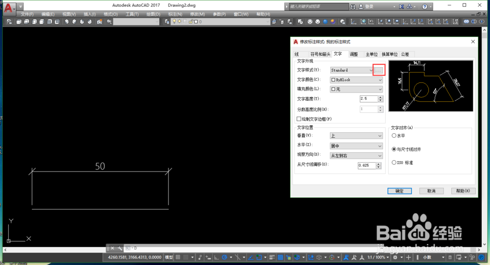 Cad中怎么设置标注样式