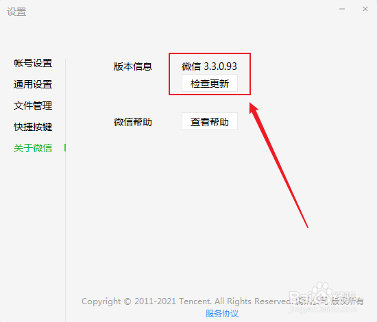 微信电脑版怎么手动更新