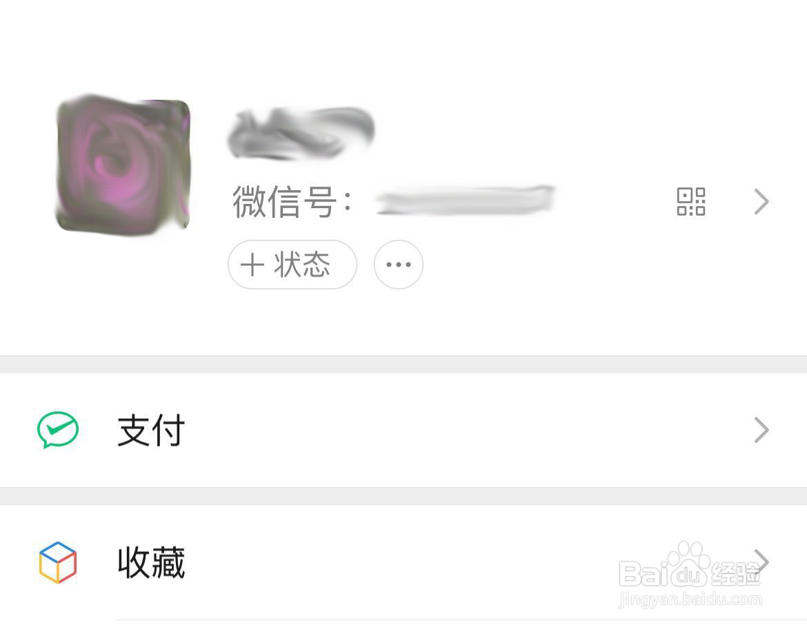 怎么设置微信状态？